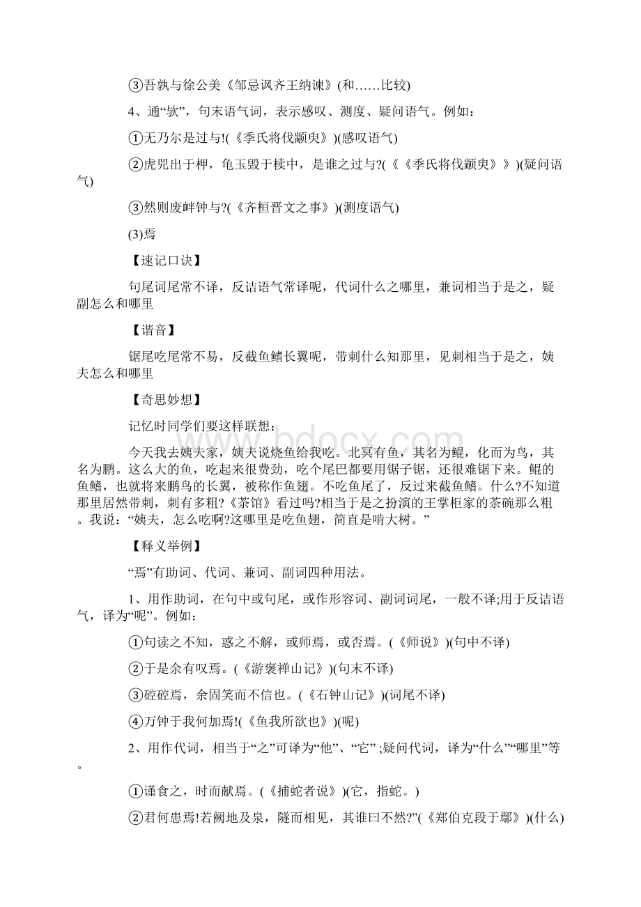 高考18个文言虚词记忆口诀语文.docx_第3页