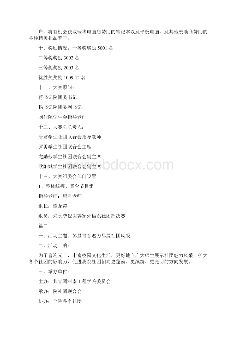 大学元旦晚会活动策划方案Word文档下载推荐.docx_第2页