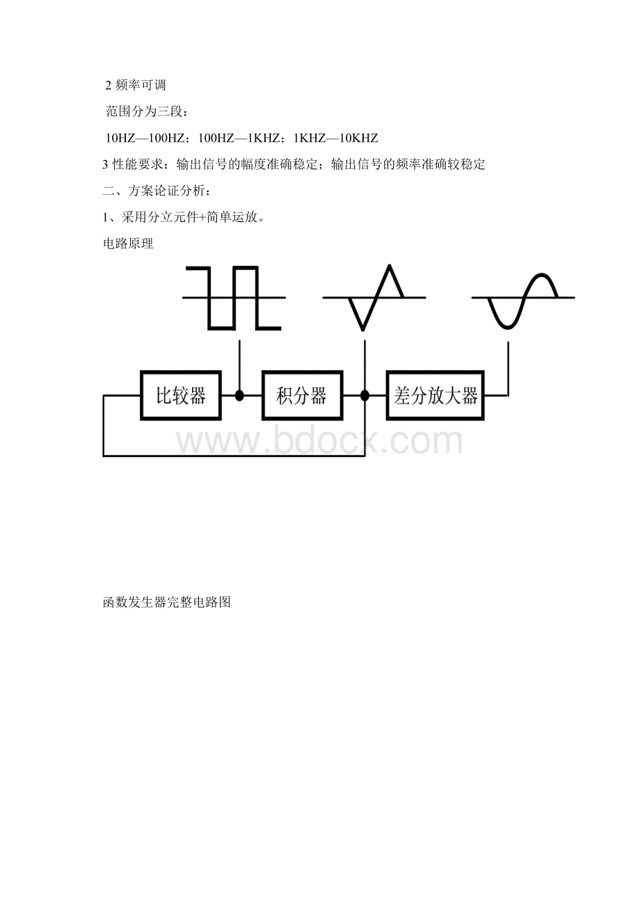 中国地质大学电路综合实习Word格式文档下载.docx_第2页