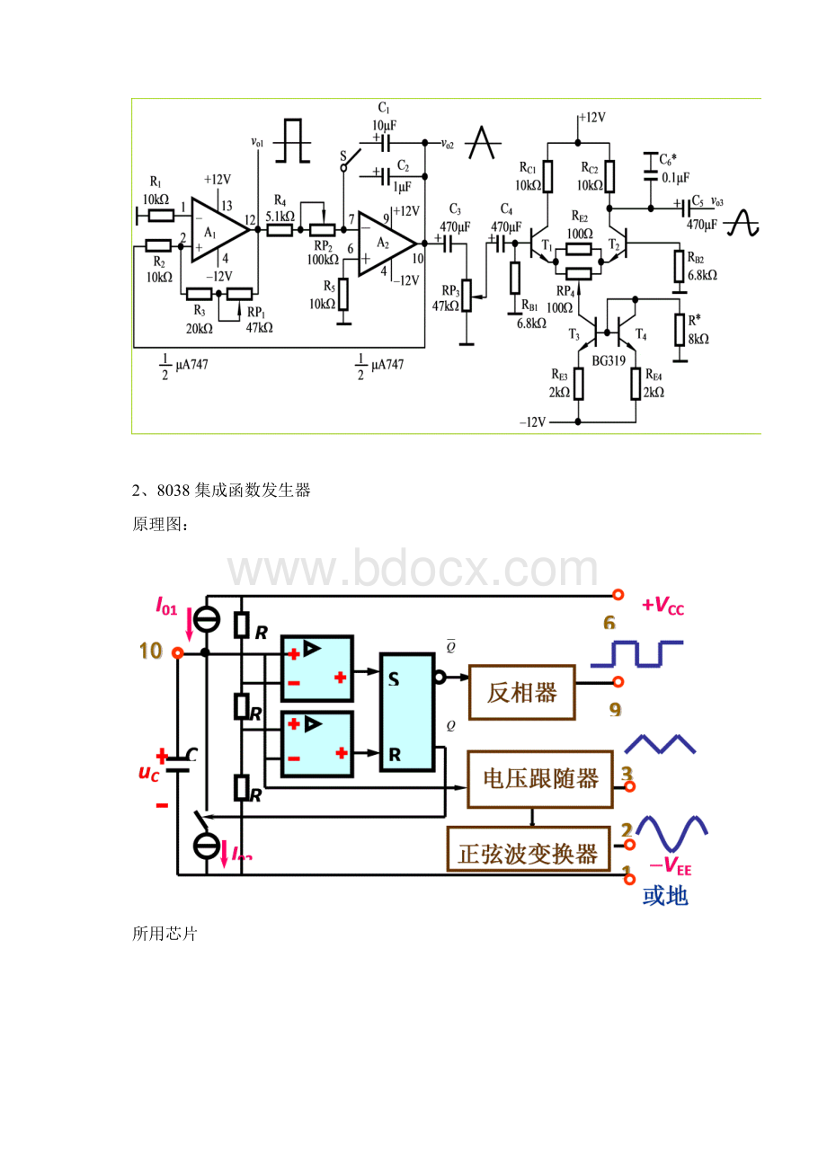 中国地质大学电路综合实习Word格式文档下载.docx_第3页