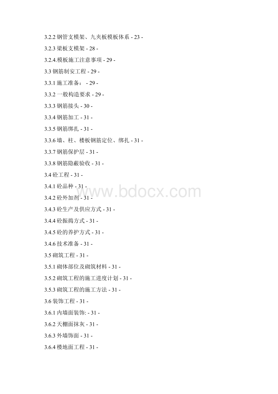 完整升级版站西花园住宅楼施工组织设计.docx_第3页