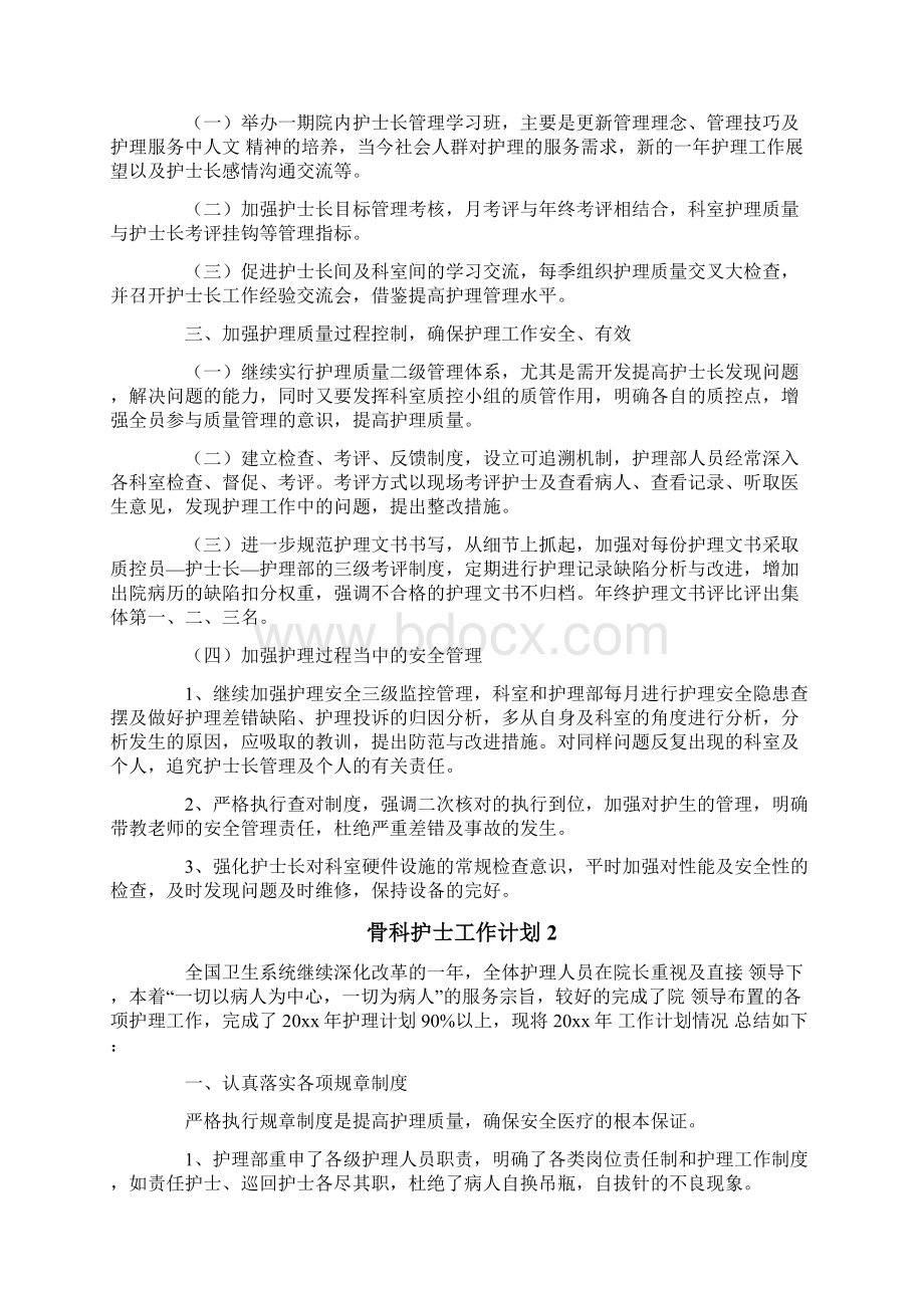 骨科护士工作计划.docx_第2页