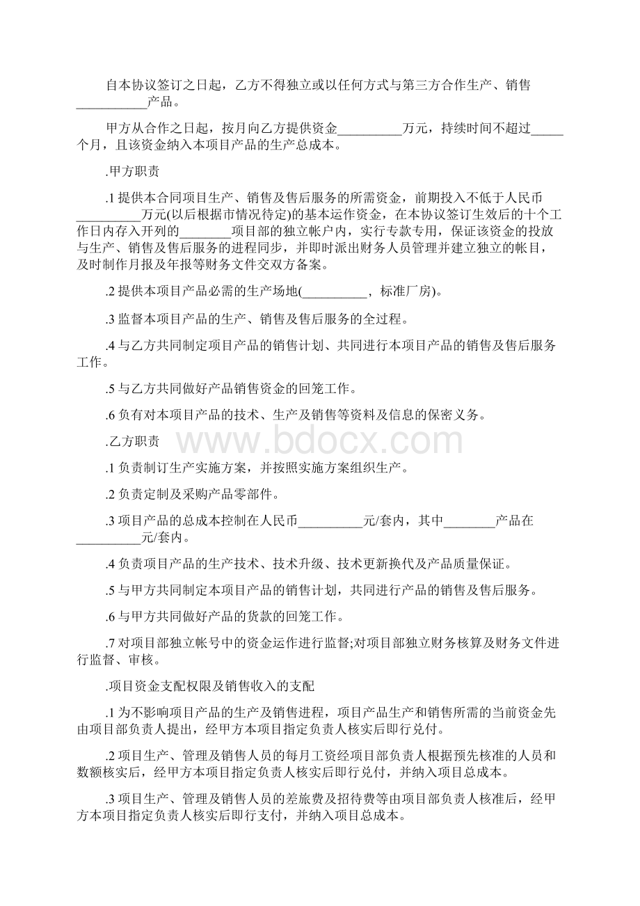 产品开发合作协议书.docx_第2页