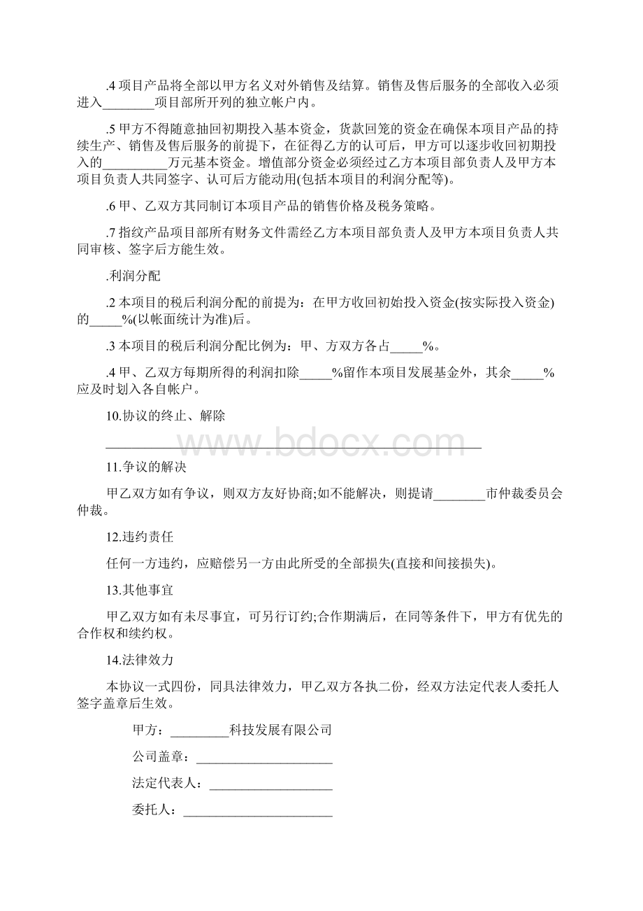 产品开发合作协议书.docx_第3页