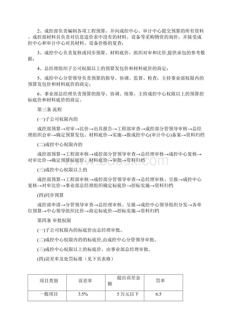 5成本控制管理规定Word文档下载推荐.docx_第2页