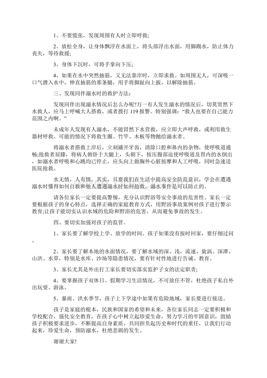 防溺水家长会发言稿.docx_第2页