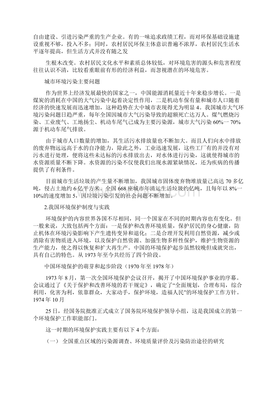 环境污染治理工作汇报多篇.docx_第2页