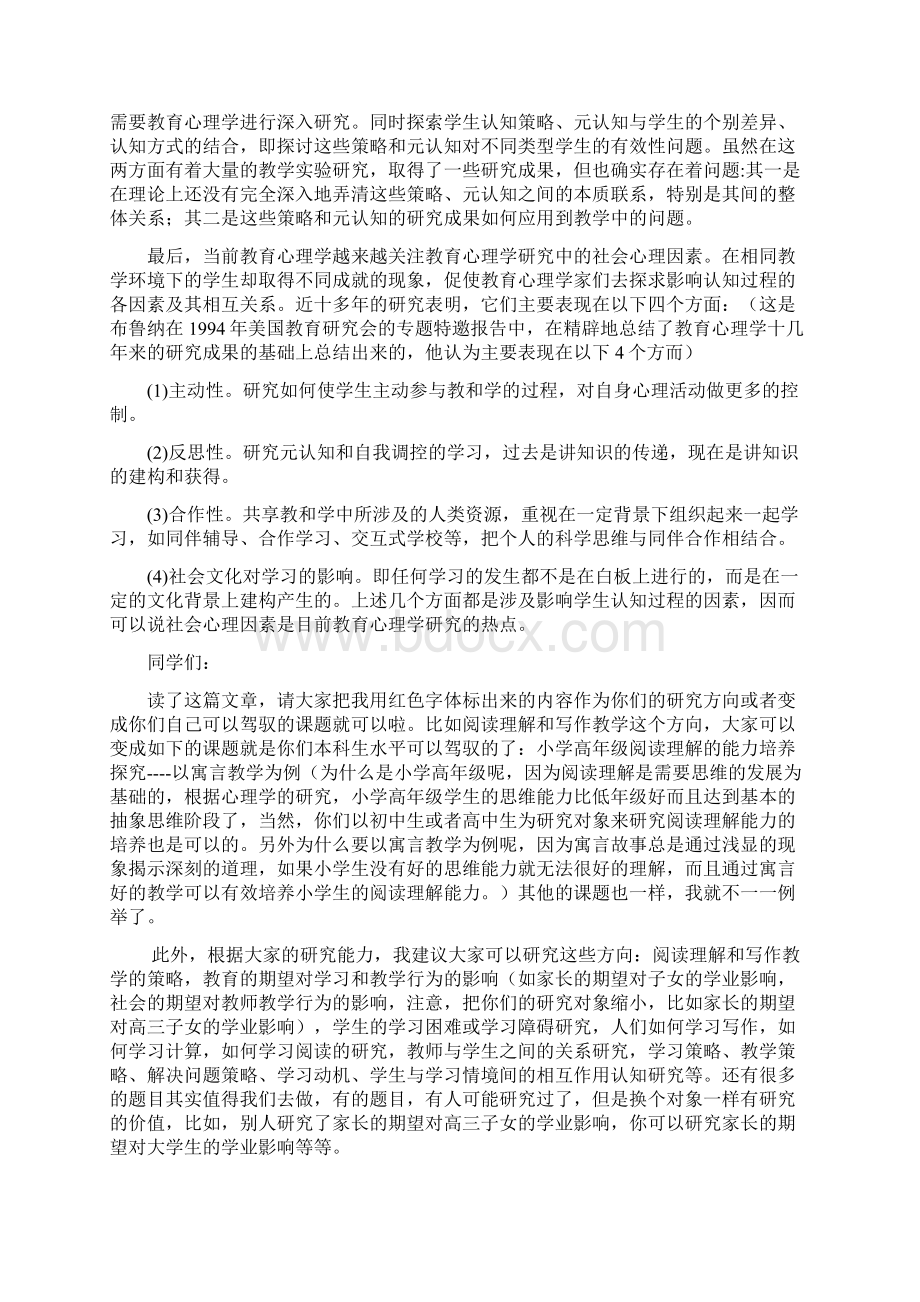 当前教育心理学研究的主要课题.docx_第3页