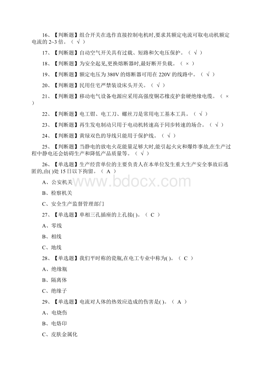 低压电工证考试题库及低压电工试题解析Word文档下载推荐.docx_第2页