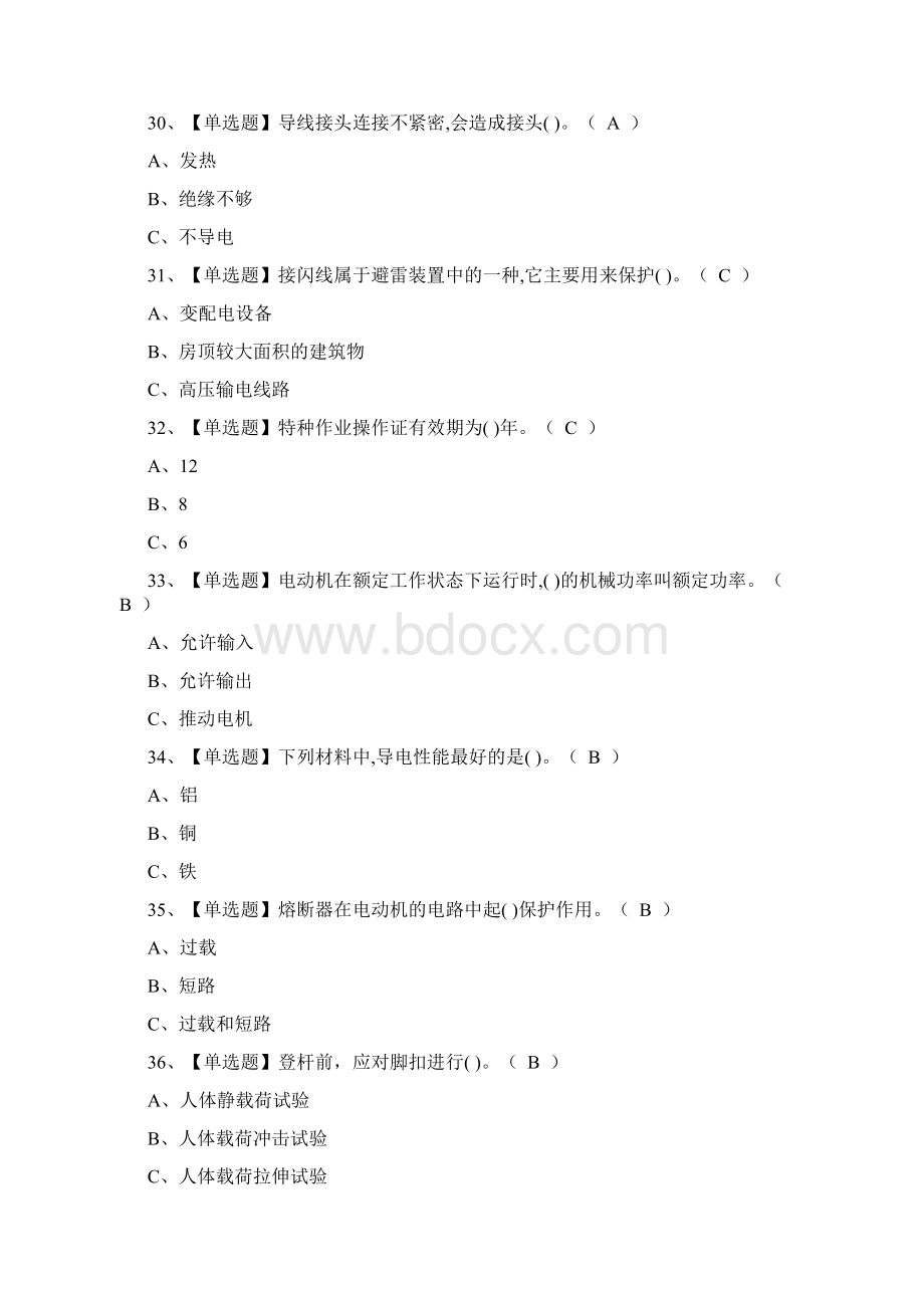 低压电工证考试题库及低压电工试题解析Word文档下载推荐.docx_第3页