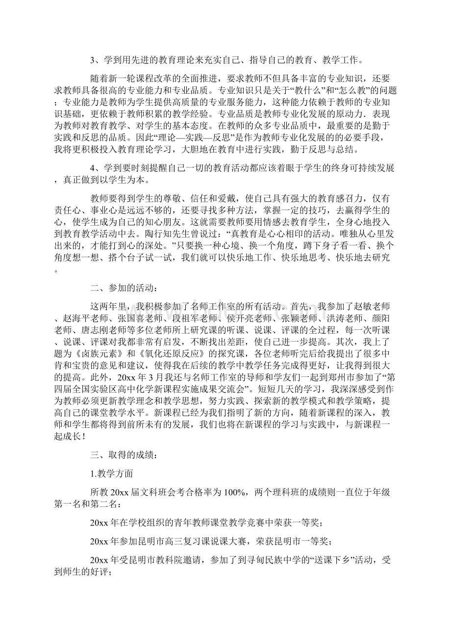 化学名师工作室个人总结精选3篇Word文档格式.docx_第2页