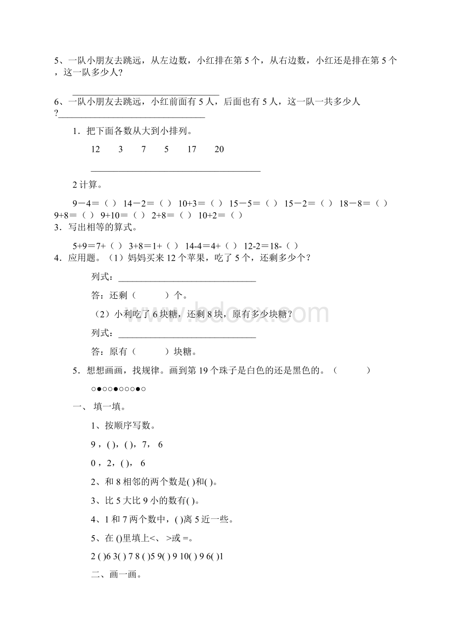 小学一年级数学寒假作业.docx_第2页