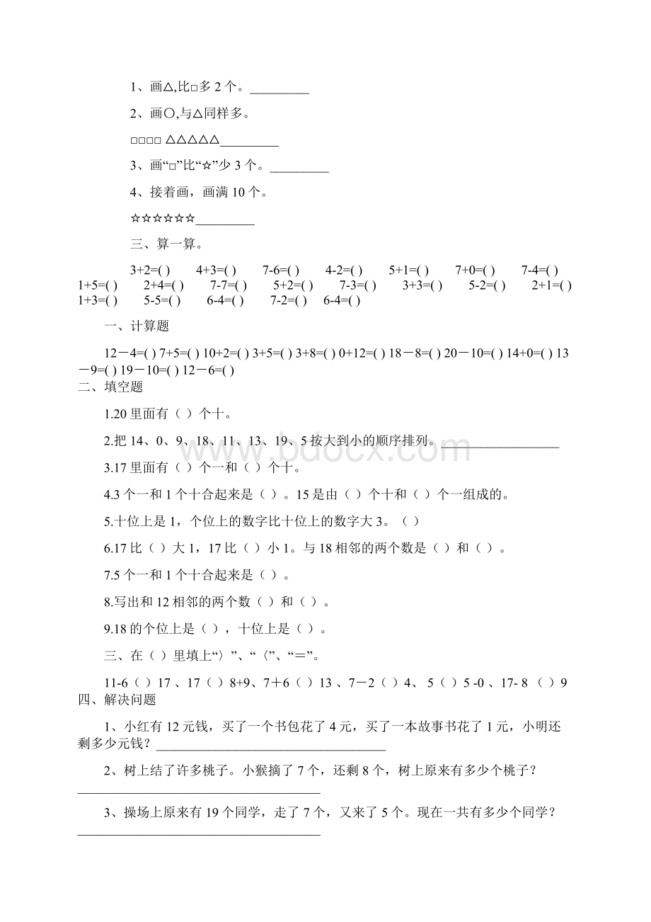 小学一年级数学寒假作业文档格式.docx_第3页