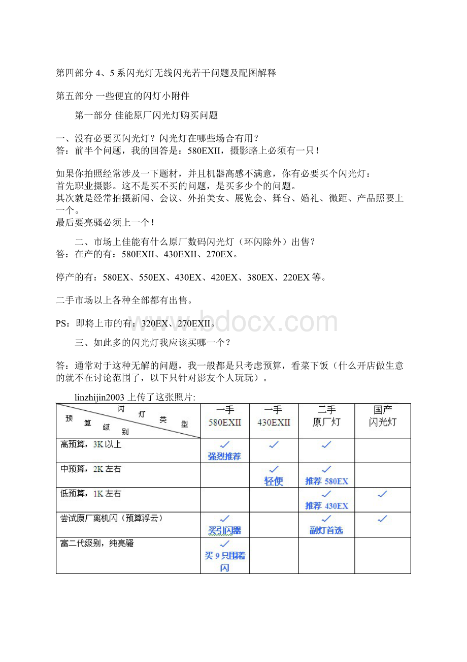 史上最全的佳能闪光灯使用与选购攻略文档格式.docx_第2页