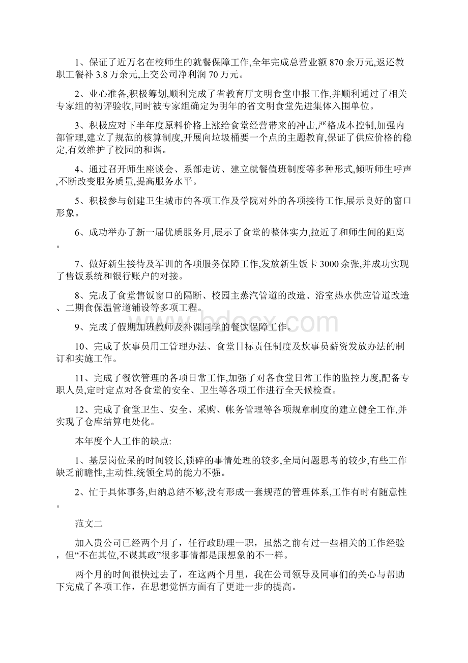 商务助理试用期转正工作总结范文与商务局个人工作总结范文汇编doc.docx_第2页