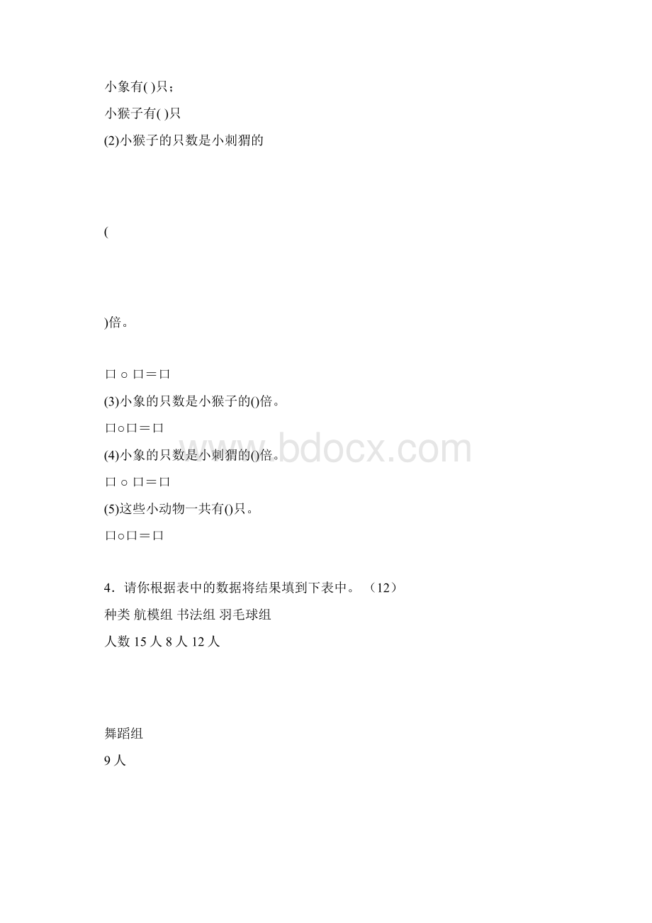 人教版小学二年级下册数学单元测试题全套.docx_第2页