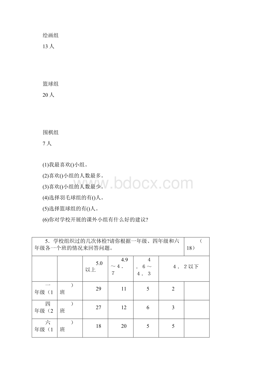 人教版小学二年级下册数学单元测试题全套.docx_第3页