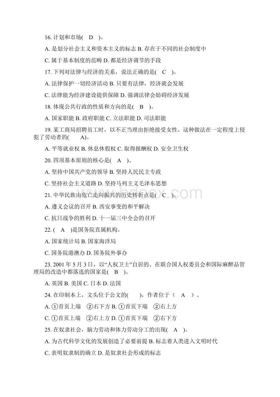 重庆公共基础知识真题复习课程.docx_第3页