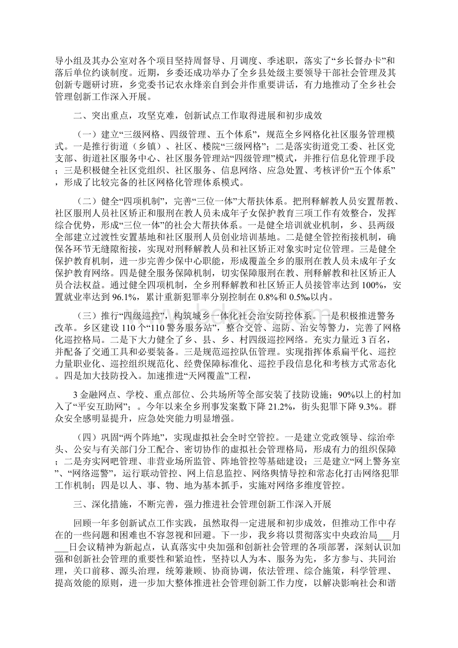 乡社会管理创新综合试点工作总结模板.docx_第2页