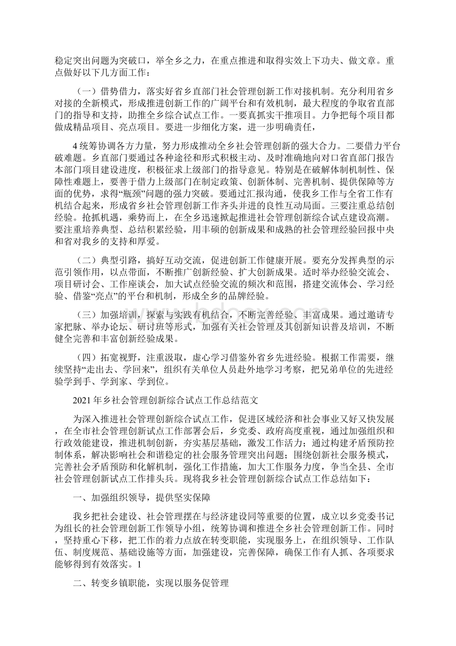 乡社会管理创新综合试点工作总结模板.docx_第3页