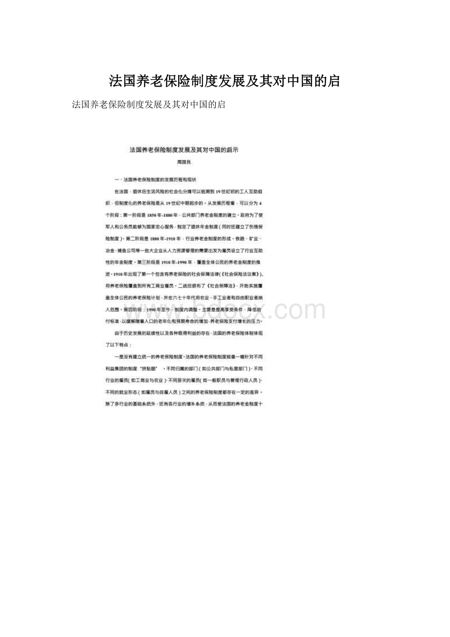 法国养老保险制度发展及其对中国的启Word文件下载.docx