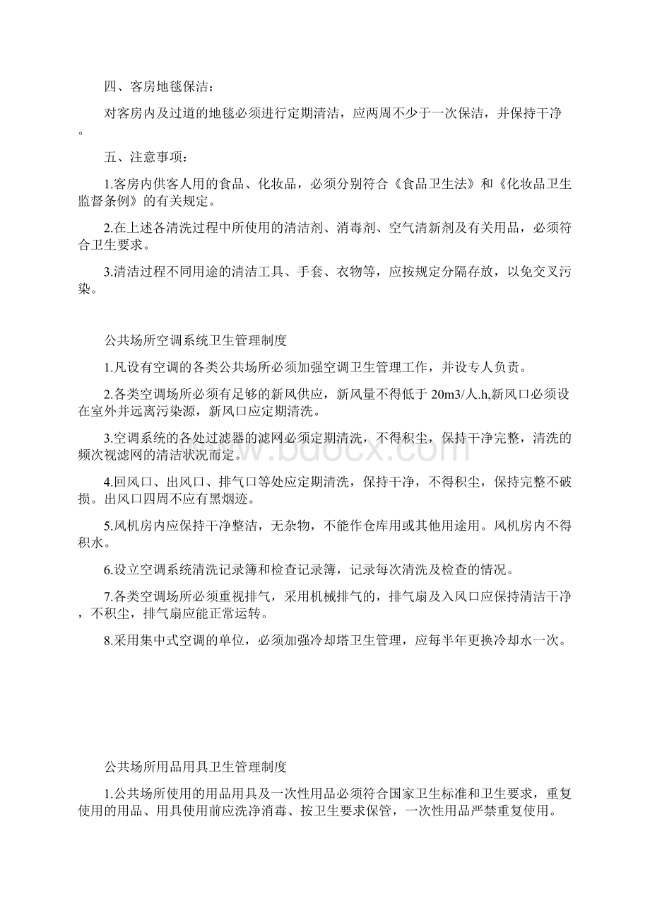 酒店业公共卫生管理制度文档格式.docx_第3页