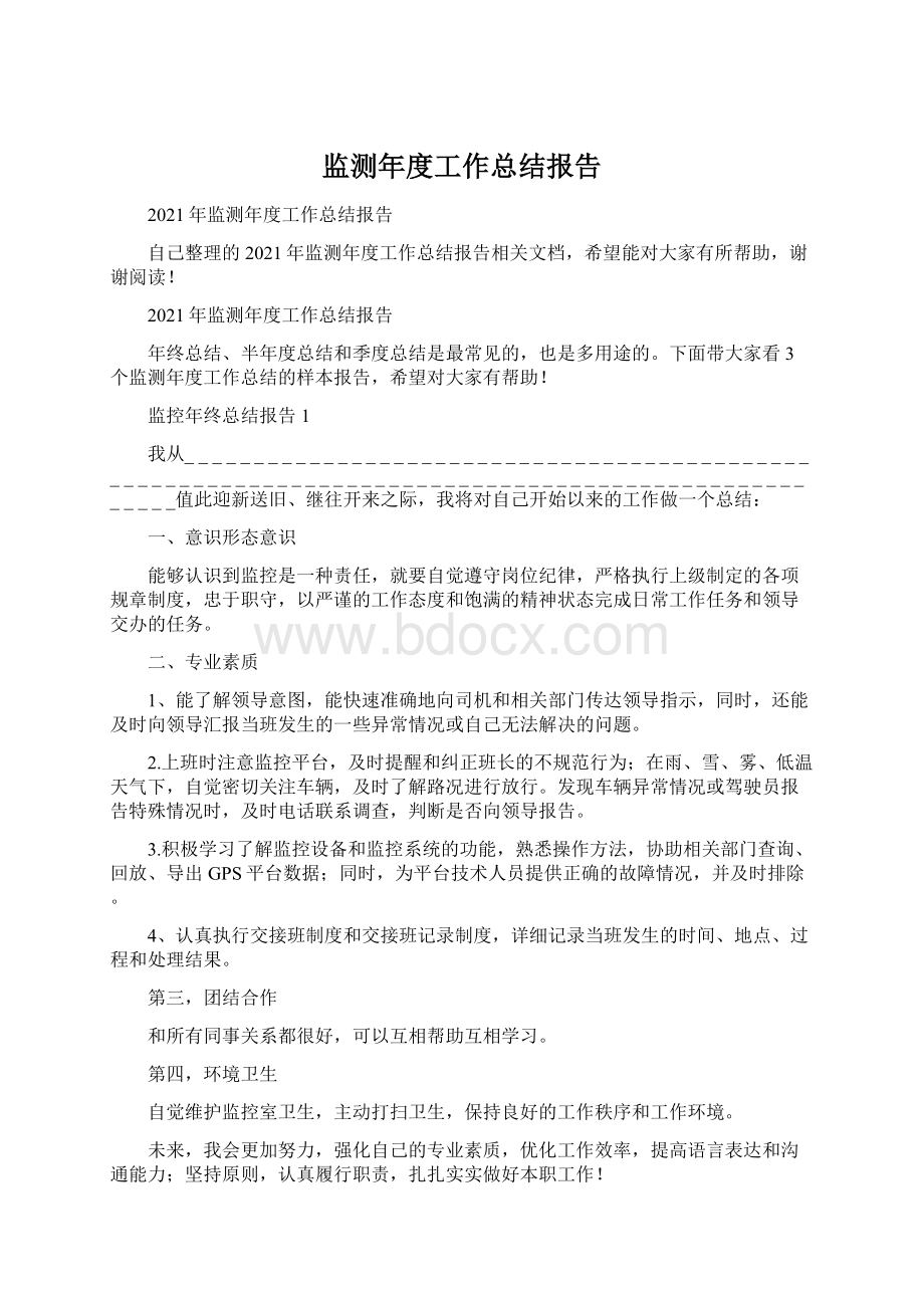 监测年度工作总结报告.docx_第1页