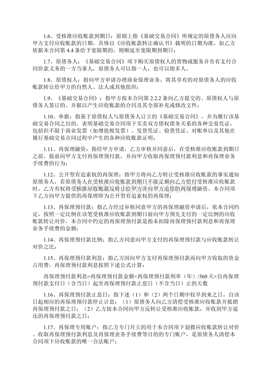 公开型有追索权国内再保理合同协议书范本.docx_第2页