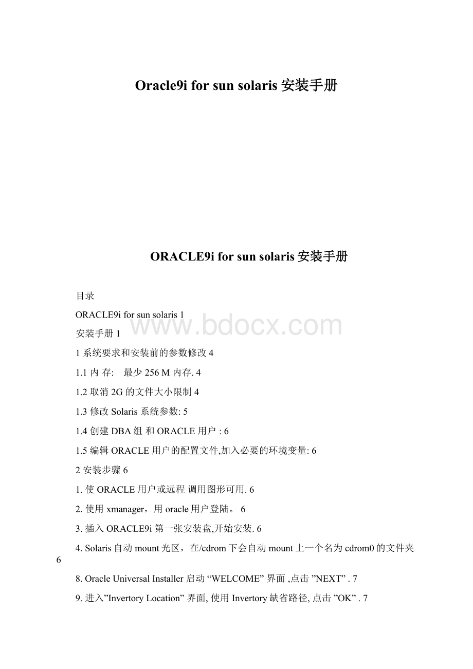 Oracle9i for sun solaris安装手册Word文档格式.docx_第1页