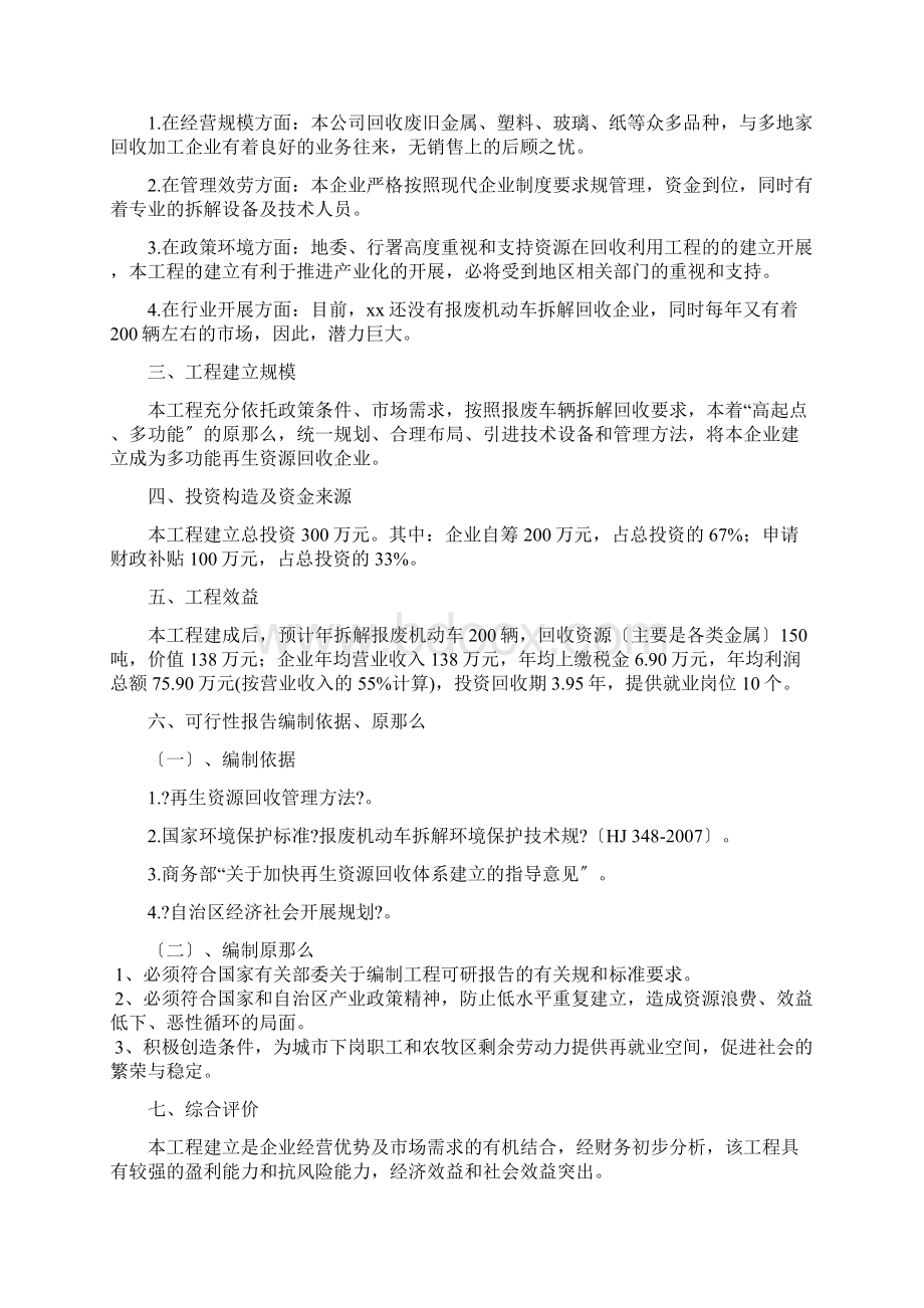 报废机动车拆解回收项目可行性报告Word文件下载.docx_第2页