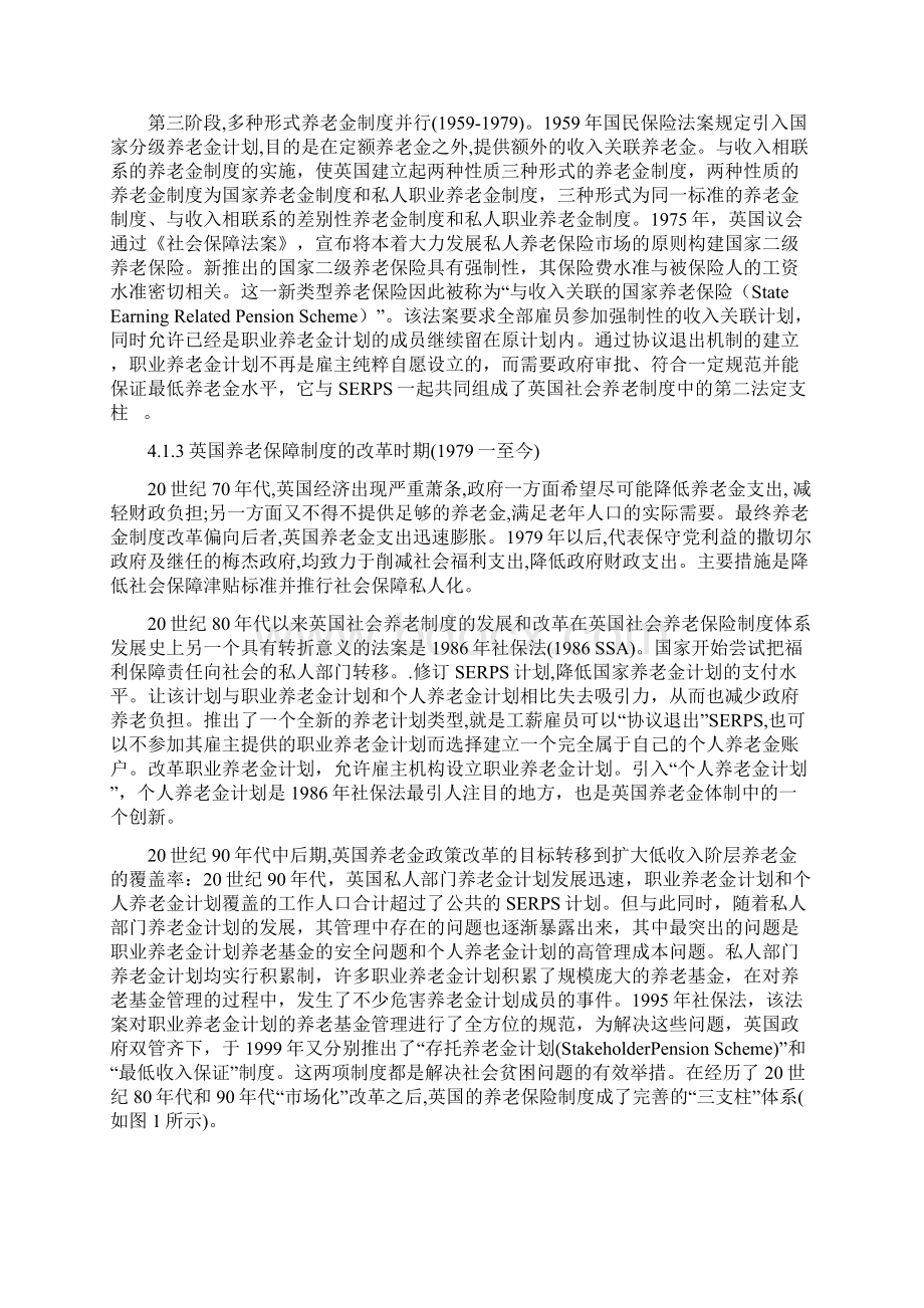 最新英国养老保险.docx_第2页