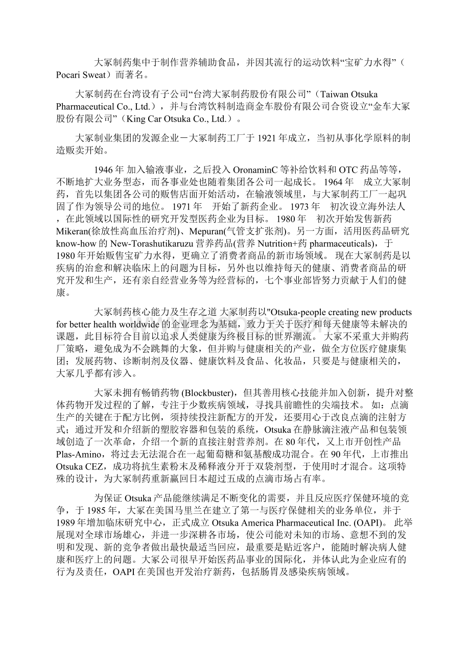 宝矿力水特促销策划书.docx_第2页