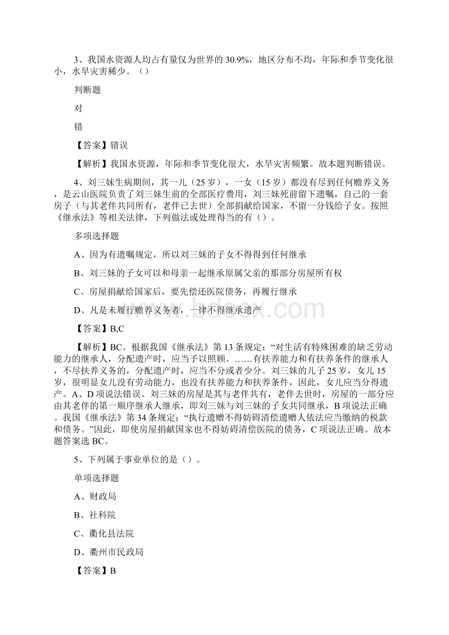 成都师范学院招聘试题及答案解析 doc.docx_第2页