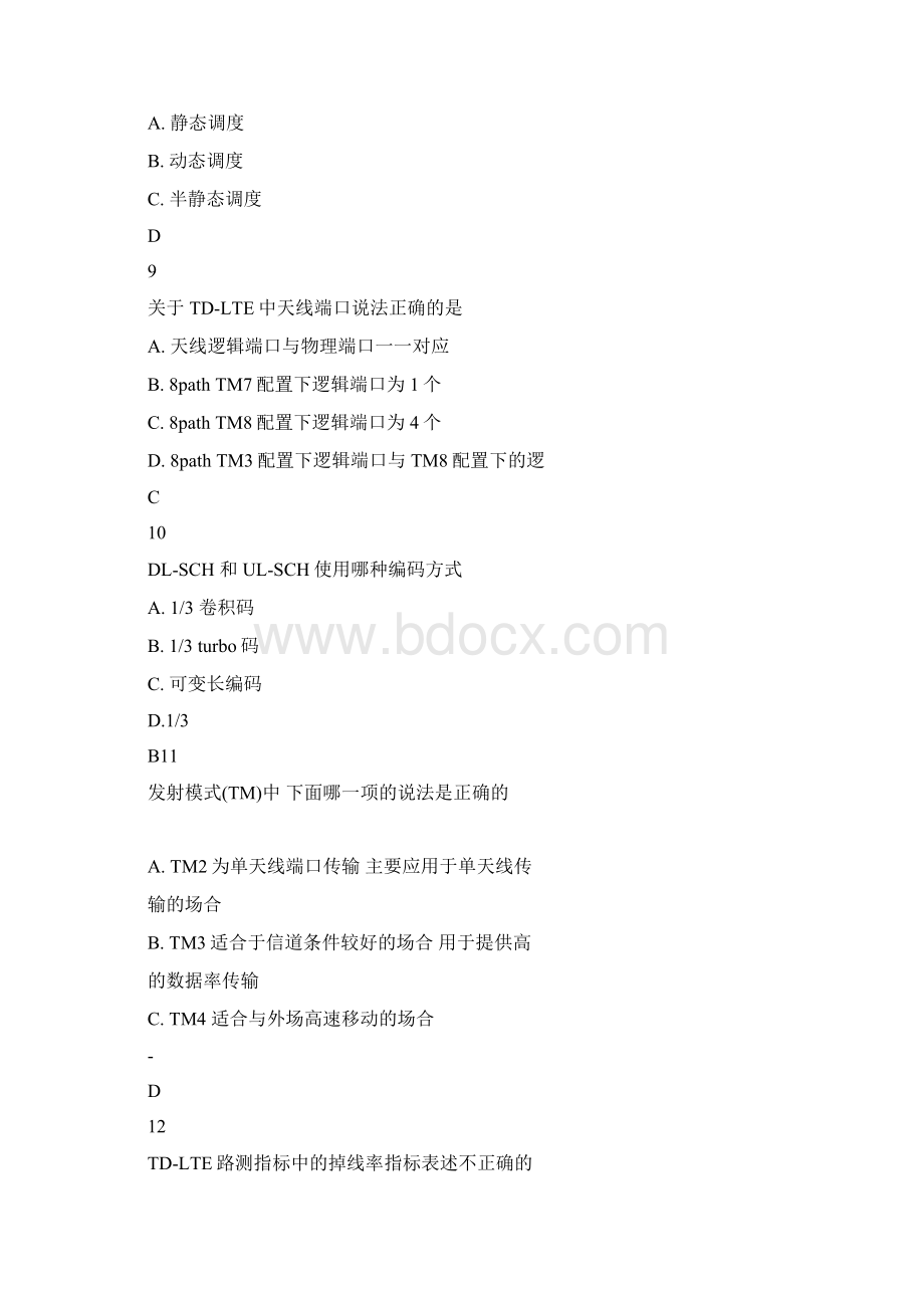 TDLTE优化试题含答案doc.docx_第3页