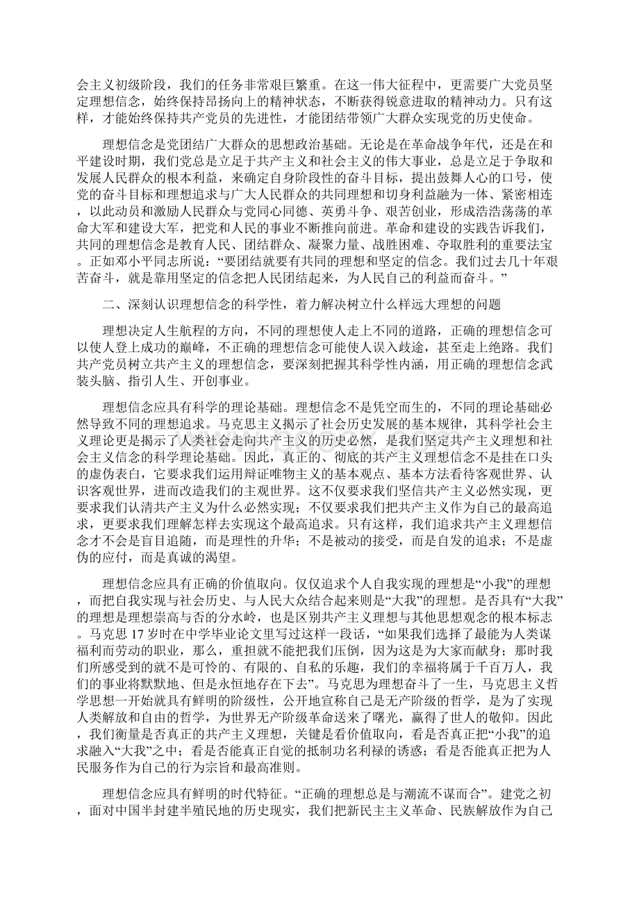 共产党员要坚定理想信念.docx_第2页