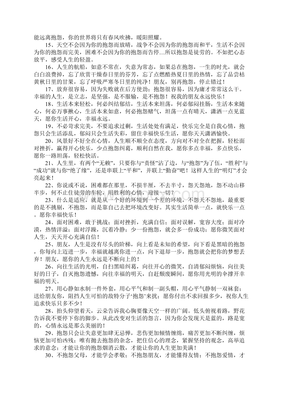 不抱怨的句子Word格式文档下载.docx_第2页