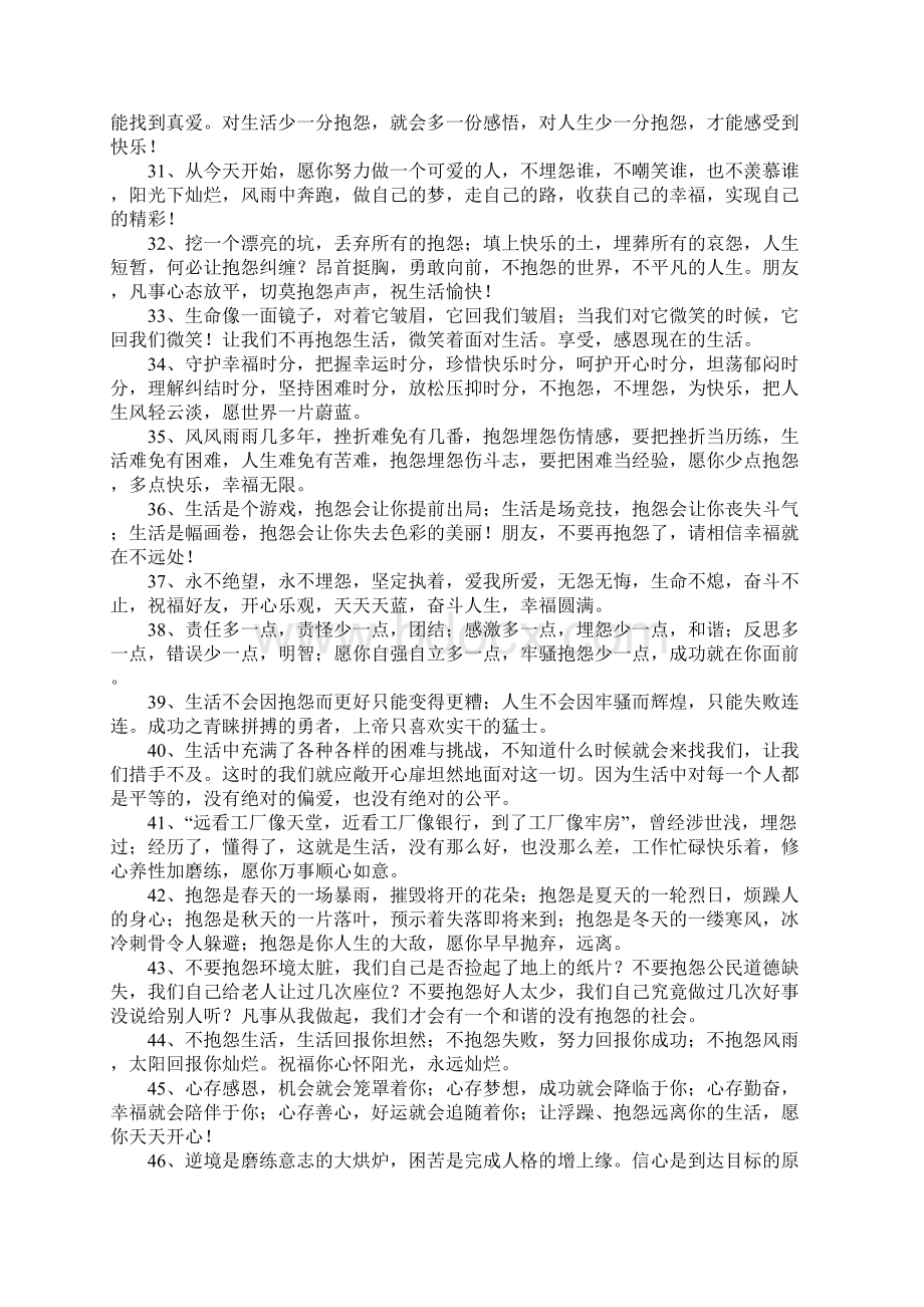 不抱怨的句子Word格式文档下载.docx_第3页