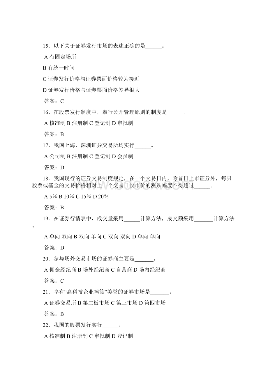 证券投资学期末试题.docx_第3页