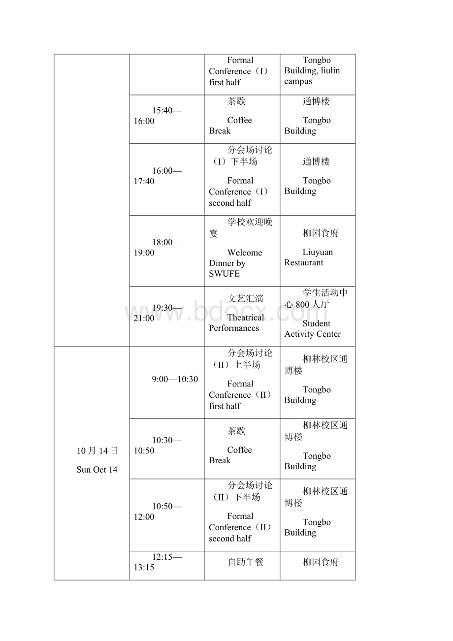 活动策划中英文对照.docx_第3页