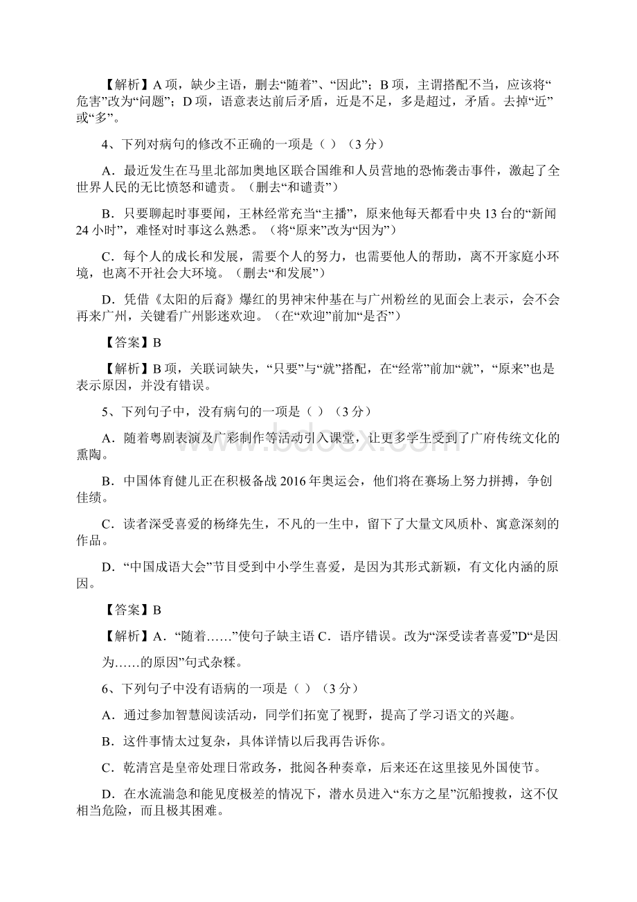 病句专题复习题.docx_第2页