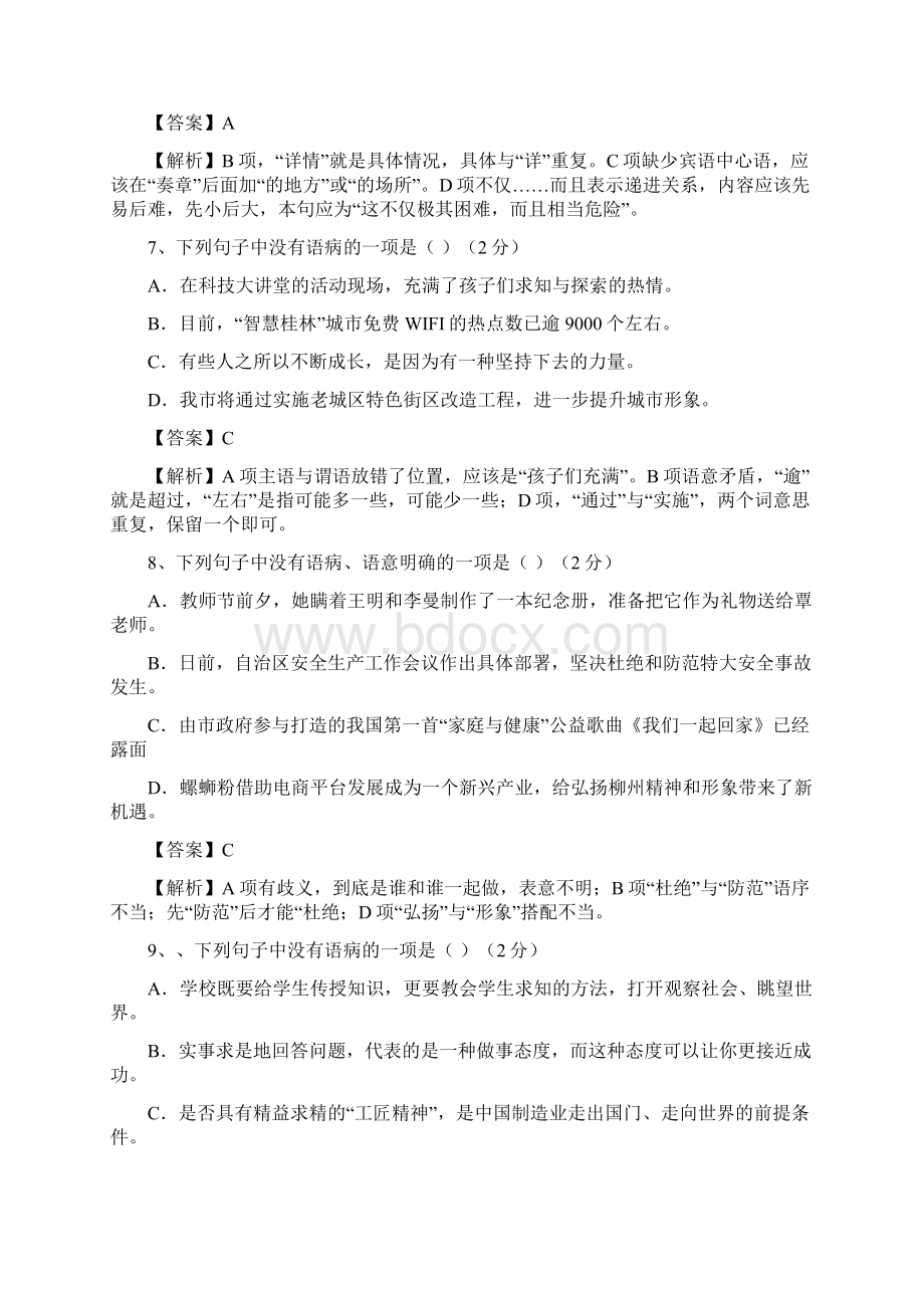 病句专题复习题.docx_第3页