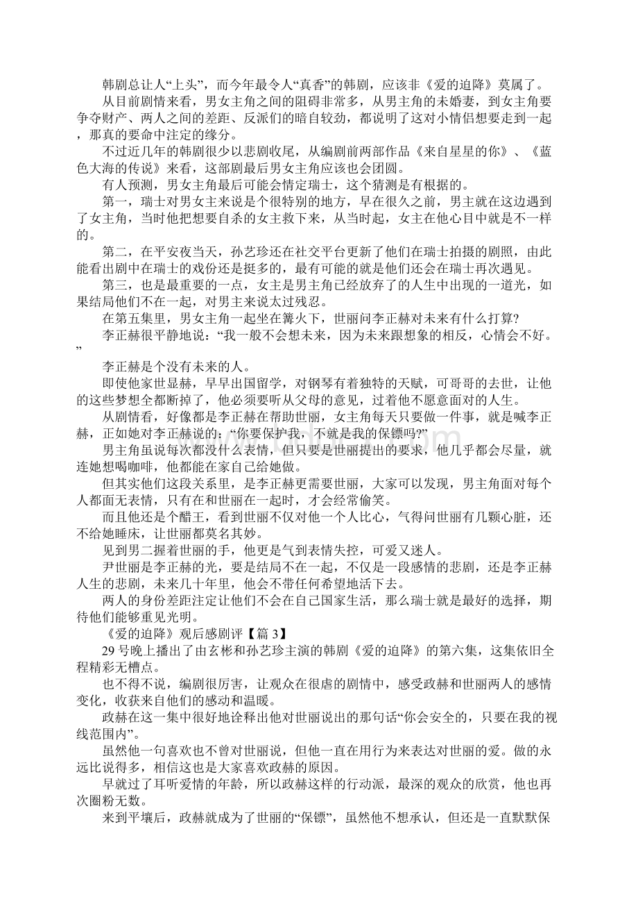 看韩剧爱的迫降最新观后感剧评5篇精选文档格式.docx_第2页