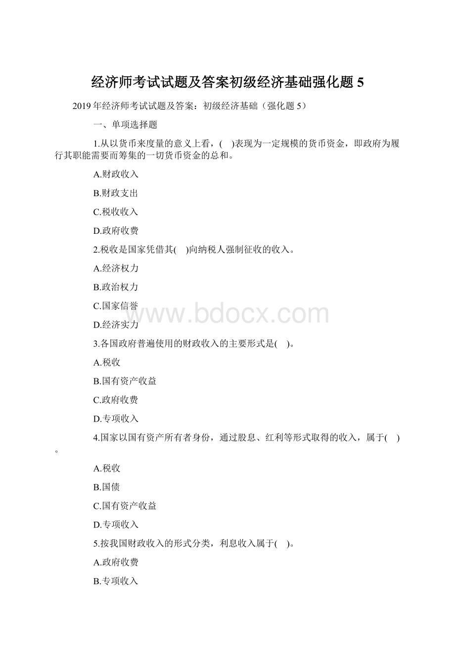 经济师考试试题及答案初级经济基础强化题5Word文档下载推荐.docx