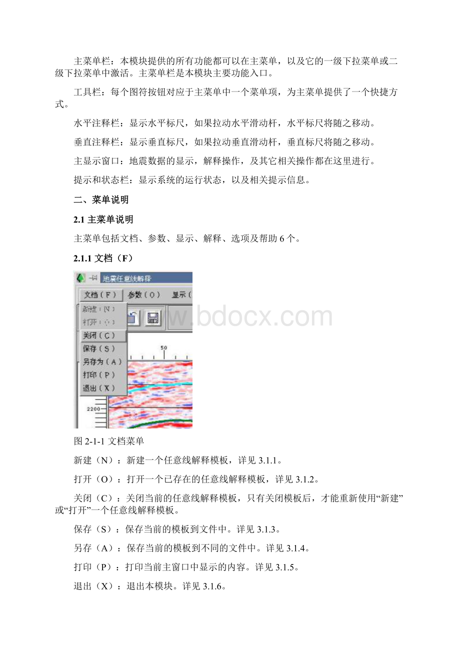 地震任意线解释用户手册.docx_第3页