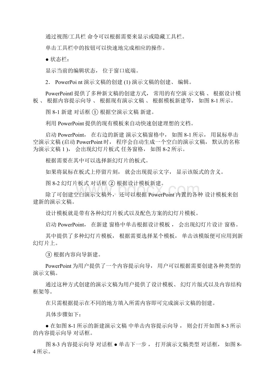 实验10 演示文稿的建立编辑与格式化.docx_第2页