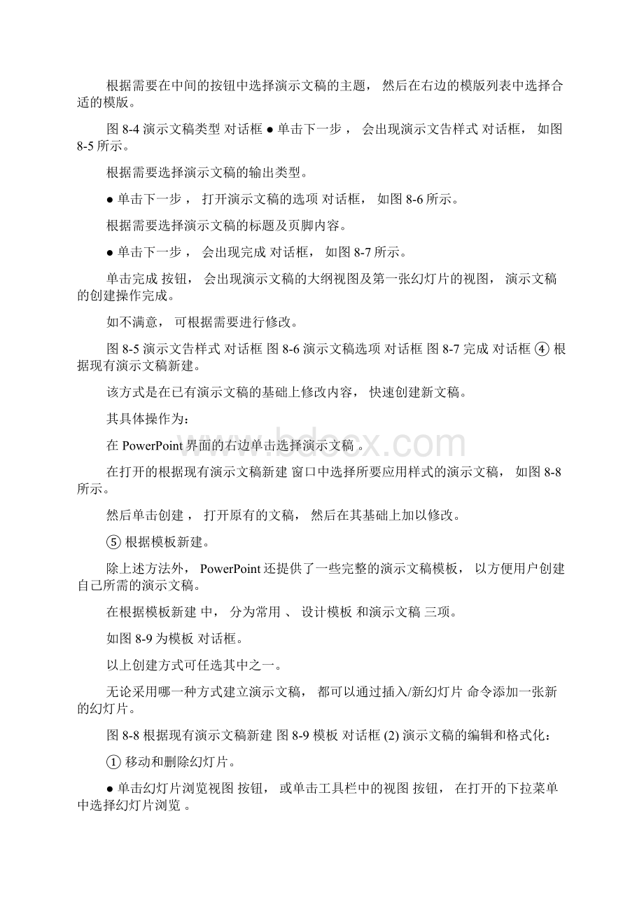 实验10 演示文稿的建立编辑与格式化.docx_第3页