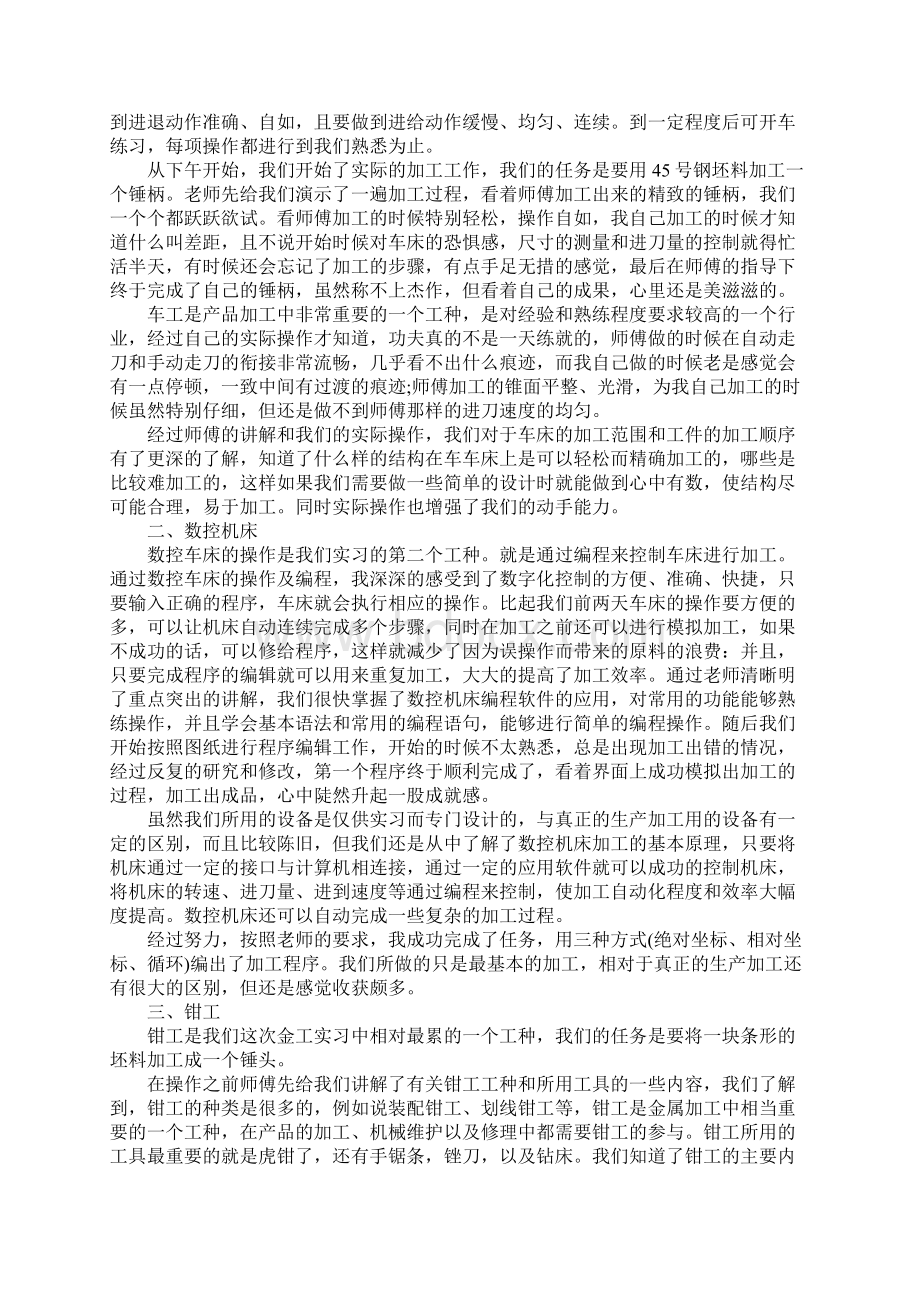 数控金工实习报告范文5000字新版.docx_第2页