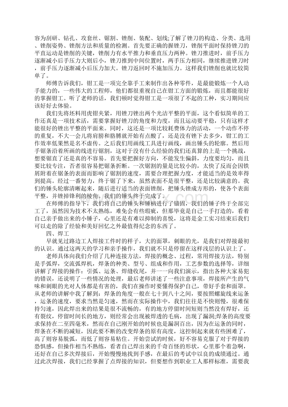 数控金工实习报告范文5000字新版.docx_第3页