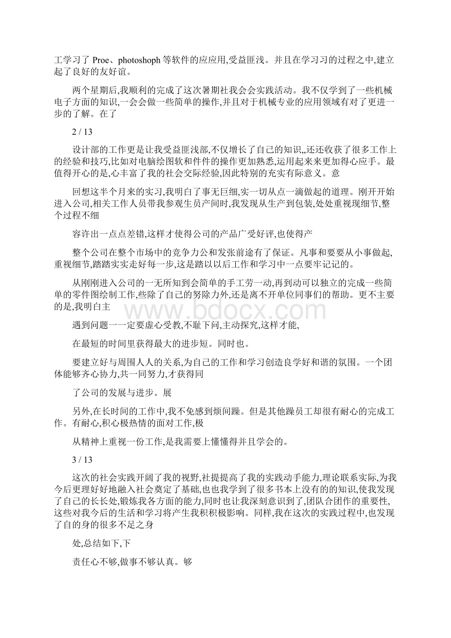 机械暑期社会实践报告文档格式.docx_第2页