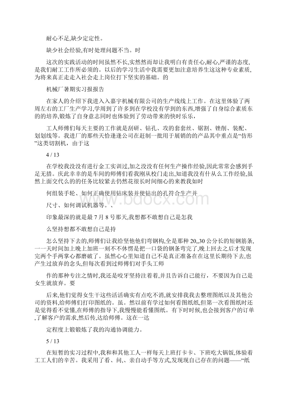 机械暑期社会实践报告文档格式.docx_第3页